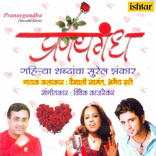 Pranaygandha - Vaishali Samant