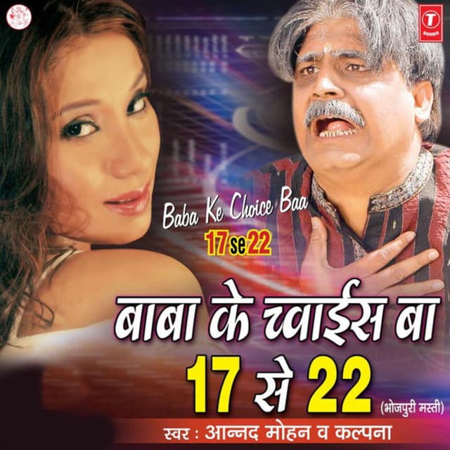 Baba Ke Choice Ba 17 Se 22 - Kalpana Patowary