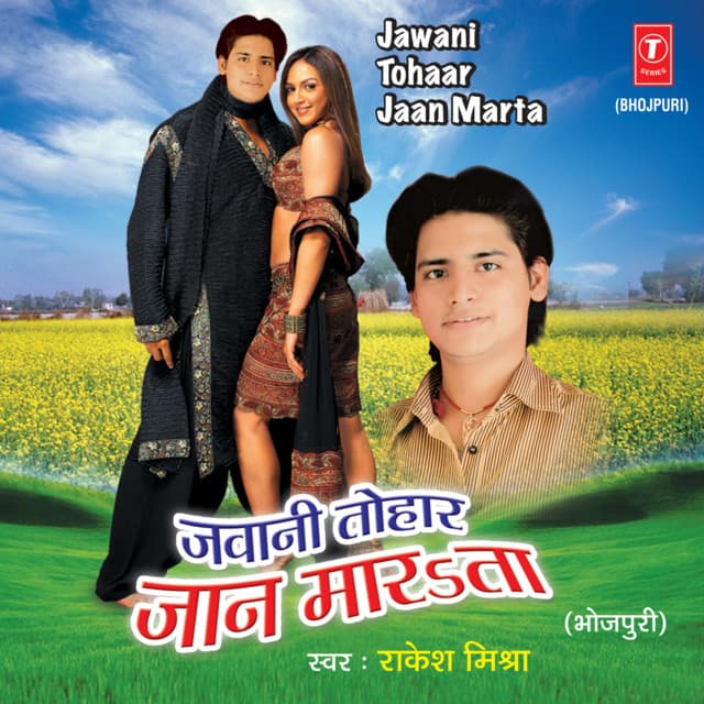Jawani Tohaar Jaan Maarta - Rakesh Mishra