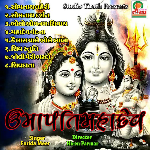 Uamapati Mahadev - Pankaj Bhatt