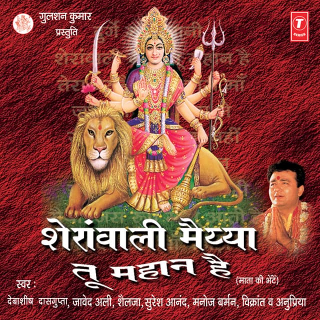 Sheranwali Maiya Tu Mahan Hai - Debashish Dasgupta