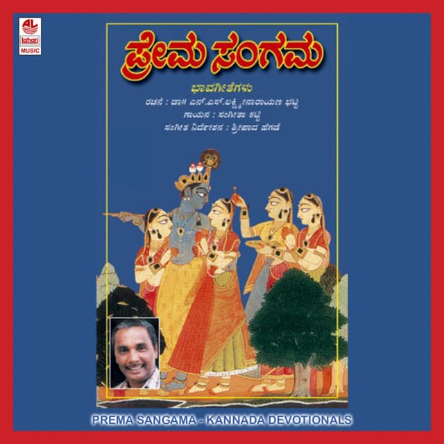 Prema Sangama - Sangeetha Katti
