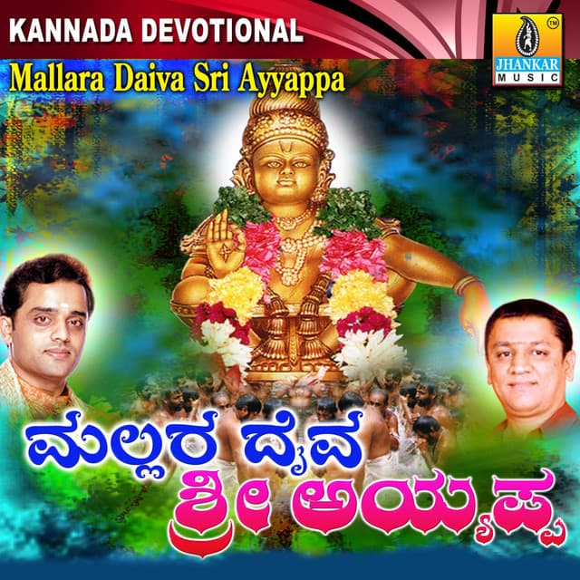Mallara Daiva Sri Ayyappa - L.N. Shastri