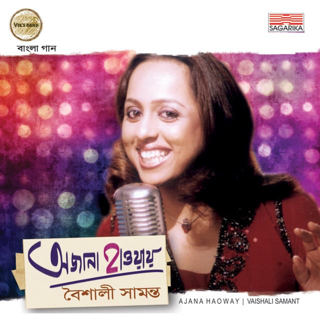 Ajana Haoway - Vaishali Samant