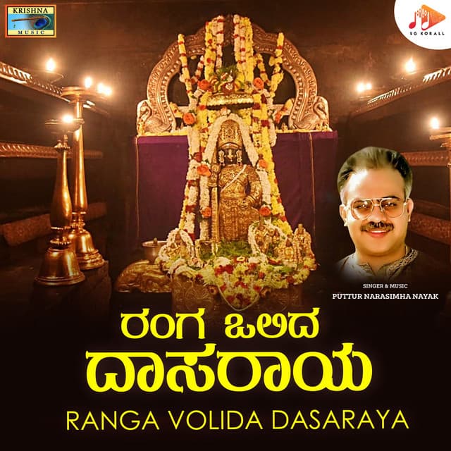 Ranga Volida Dasaraya - Puttur Narasimha Nayak