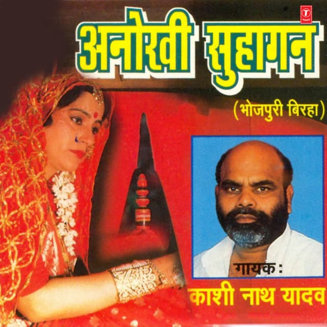 Anokhi Suhagan - Kashi Nath Yadav
