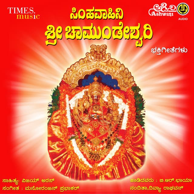 Simhavahini Sri Chamundeshwari - Divya Raghavan