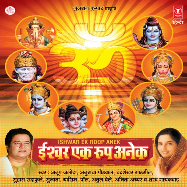 Ishwar Ek Roop Anek - Anup Jalota