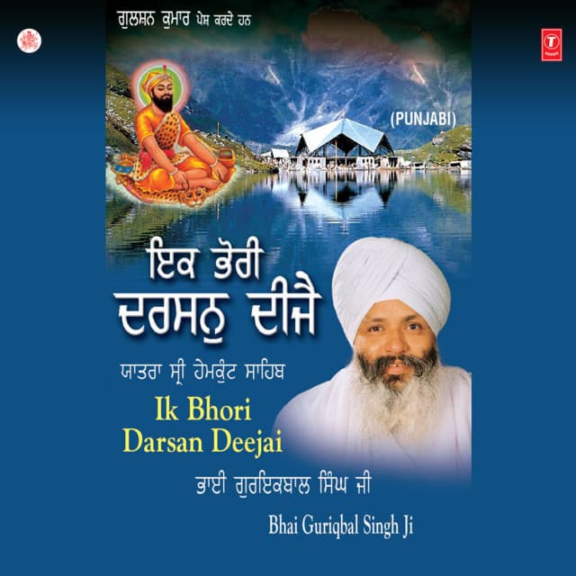 Ik Bhori Darsan Deejai Vol-104 - Bhai Guriqbal Singh Ji