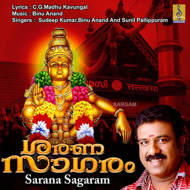 Sarana Sagaram - Sudeep Kumar