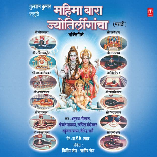 Mahima Bara Jyotirlingacha - Anuradha Paudwal