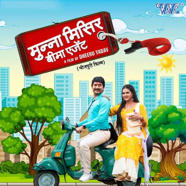 Munna Misir Bima Agent - Dhananjay Mishra