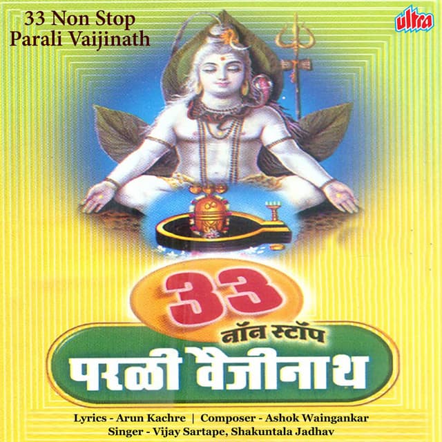 33 Non Stop Parali Vaijinath - Ashok Waingankar