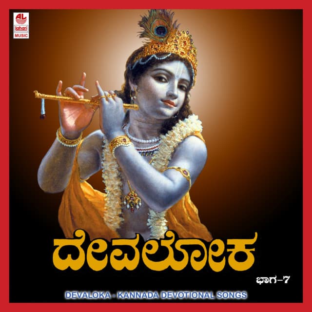Devaloka Vol. 7 - Vishnu
