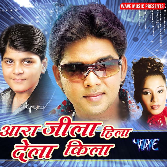 Ara Jila Hila Dela Kila - Pawan Singh