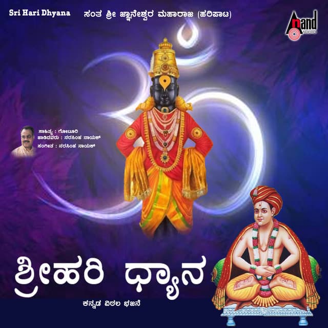 Sri Hari Dhyanam Telugu - Narasimha Naik