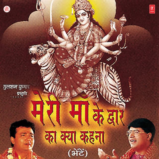 Meri Maa Ke Dwar Ka Kya Kehna - Vipin Sachdeva