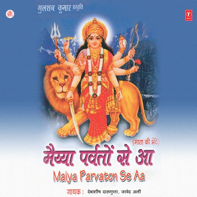 Maiya Parvaton Se Aa - Debashish Dasgupta
