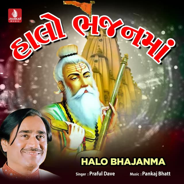 Halo Bhajanma - Praful Dave