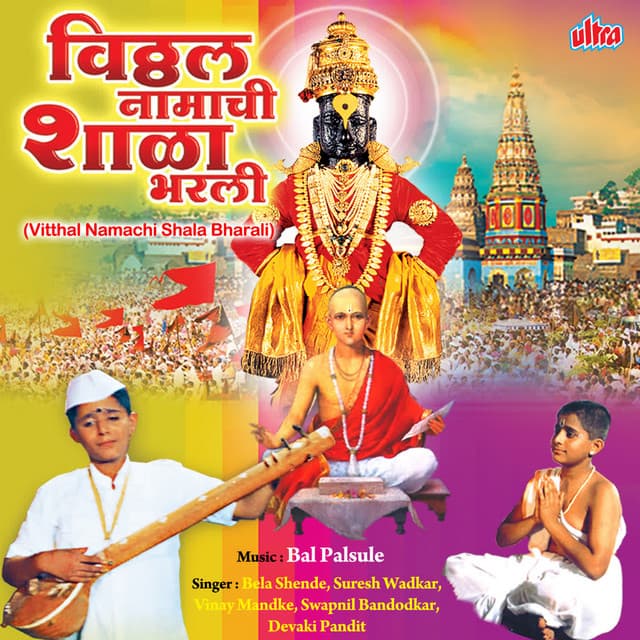 Vitthal Namachi Shala Bharli - Bal Palsule