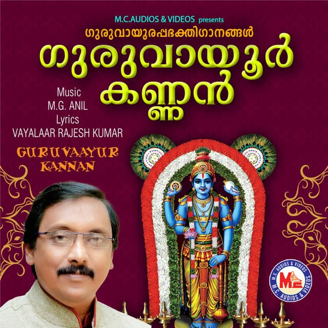 Guruvaayur Kannan - Ganesh Sundaram