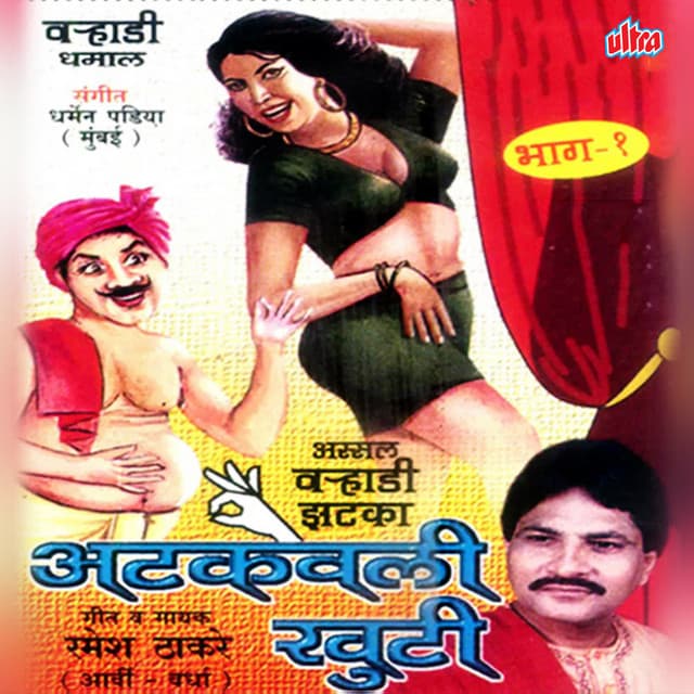 Atakavli Khuti Part-1 - Dharmen Padiya