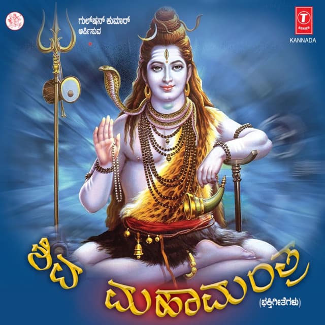 Shiva Mahamantra - Ramesh Chandra