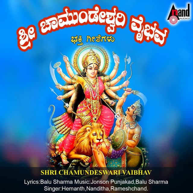 Shri Chamundeshwari Vaibhava - Ramesh Chandra