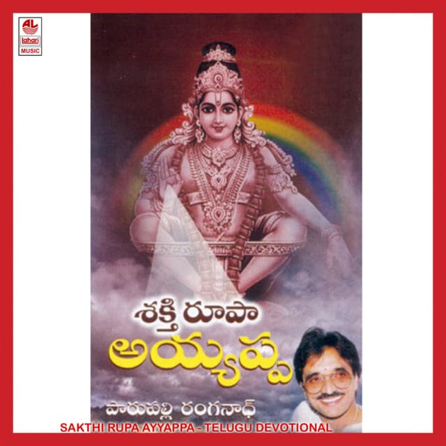 Sakthirupa Ayyappa - Parupalli Ranganath