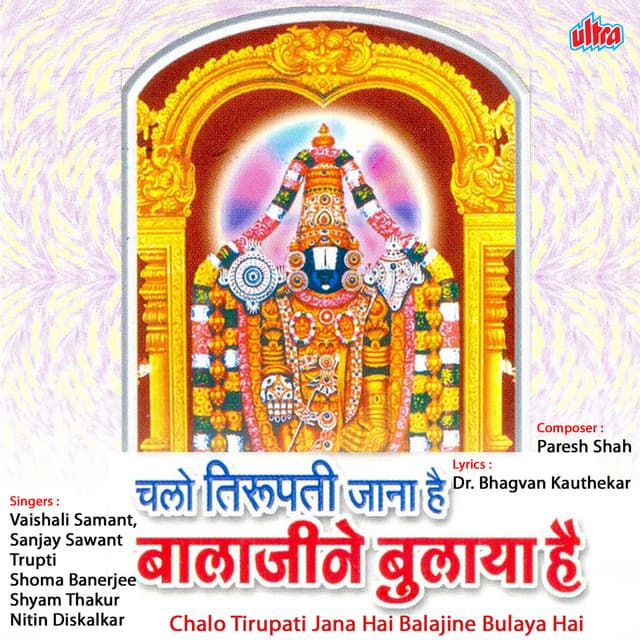 Chalo Tirupati Jana Hai Balajine Bulaya Hai - Vaishali Samant