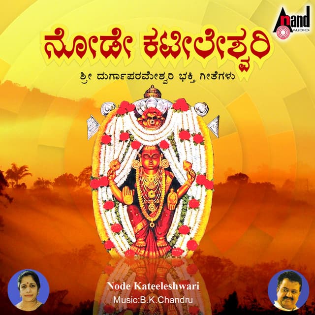 Node Kattileshwari - B. R. Chaya