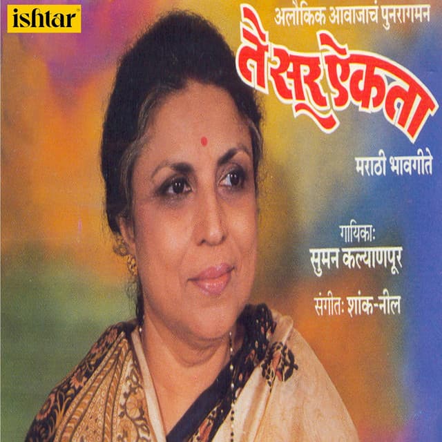 Te Sur Aikata - Suman Kalyanpur