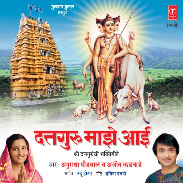 Duttguru Majhe Aayi - Anuradha Paudwal