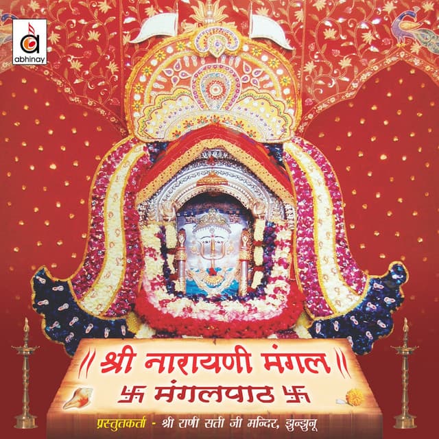 Shree Narayani Mangal - Mangalpaath - Rajendra Jain