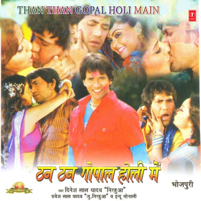 Than Than Gopal Holi Main - Dinesh Lal Yadav