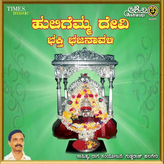 Huligemma Devi Bhakthi Bhajanavali - Nanditha