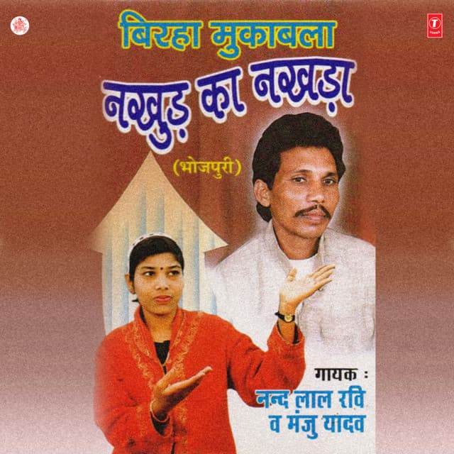 Nakhud Ka Nakhda - Nand Lal Ravi