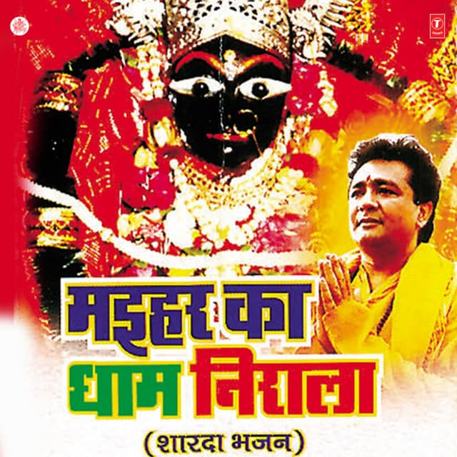 Maihar Ka Dham Nirala - Priya
