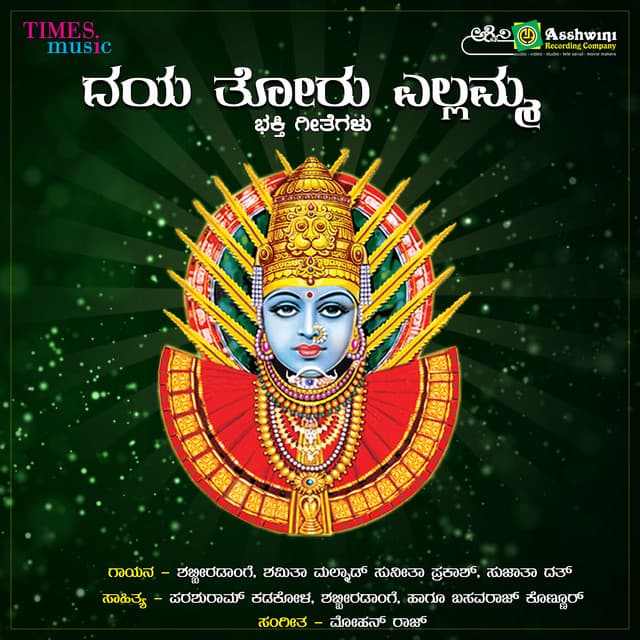 Daya Toru Yellamma - Shabbir Dange