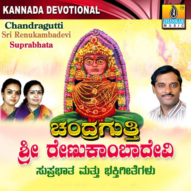 Chandragutti Sri Renukamba Devi - Sujatha Dutt