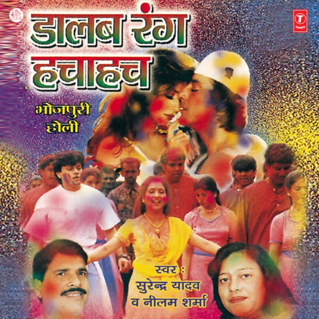 Daalab Rang Hachahach - Neelam Sharma