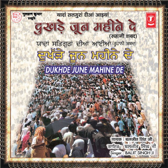 Dukhde June Mahine De Vol-4 - Bhai Baljeet Singh Ji