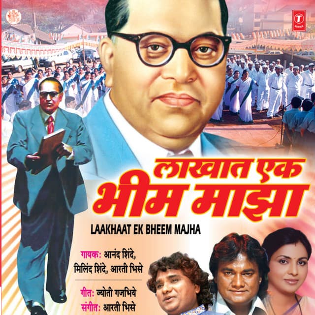 Laakhat Ek Bhim Majha - Anand Shinde