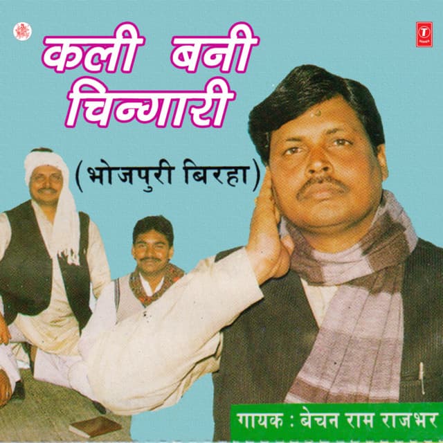 Kali Bani Chingari - Bechan Ram Rajbhar