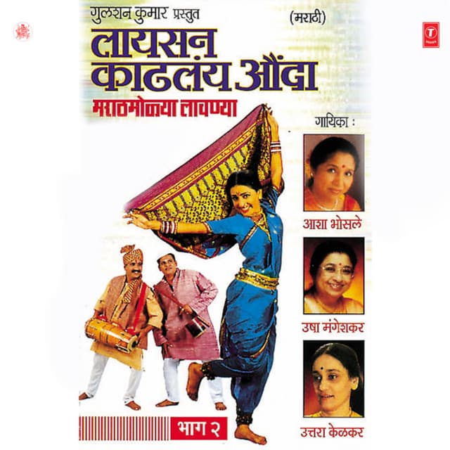 Laisan Kathlay Aunda Part-2 - Asha Bhosle
