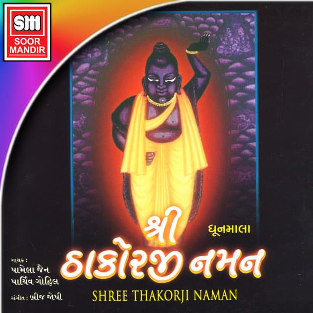 Shree Thakorji Naman - Dhunmala - Pamela Jain