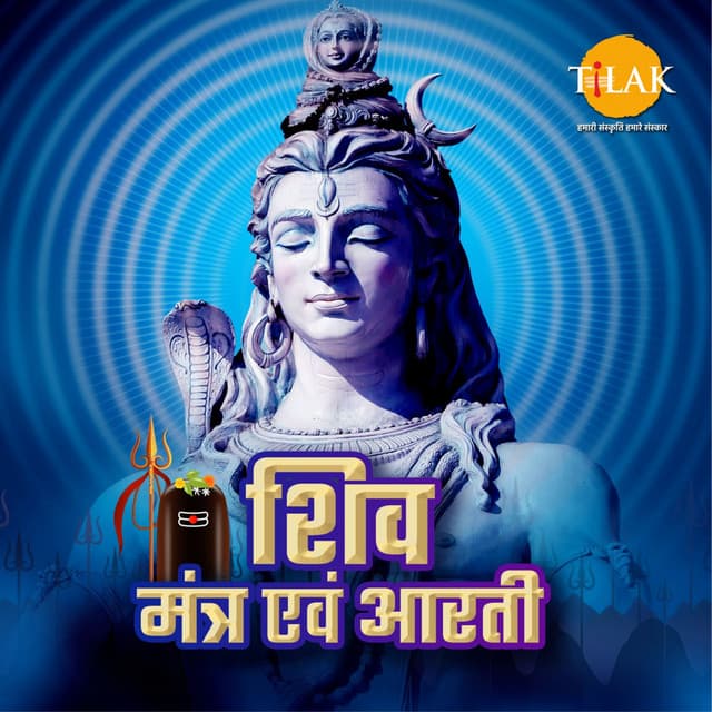 Shiv Mantra & Aarti - Bijender Chauhan