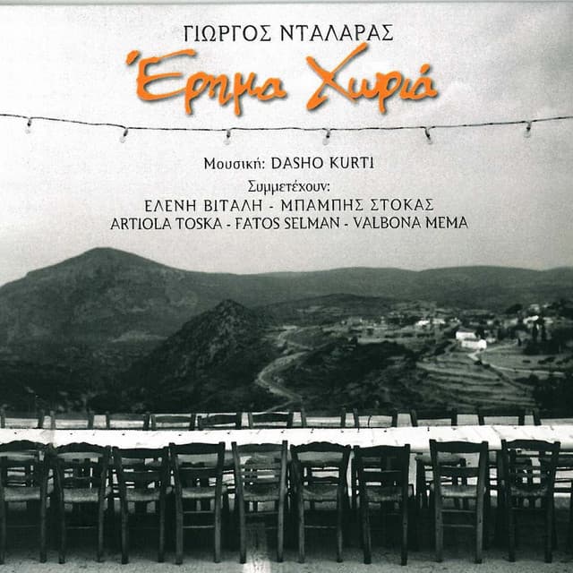 Erimo Chorio - George Dalaras