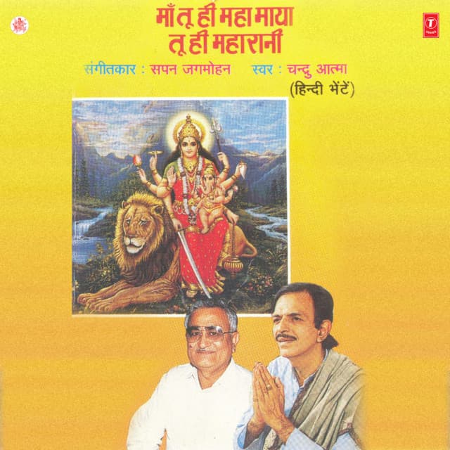 Maa Tu Hi Mahamaya Tu Hi Maharani - Chandru Atma