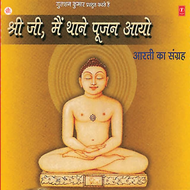 Shree Ji Maine Thane Poojan Aayo - Vandana Bajpai